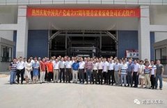 乐动手机web版-乐动(中国)举行白坭新厂区正式投产揭牌仪式