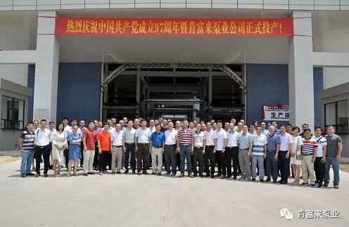 乐动手机web版-乐动(中国)正式投产揭牌仪式，共同庆祝中国共产党成立97周年