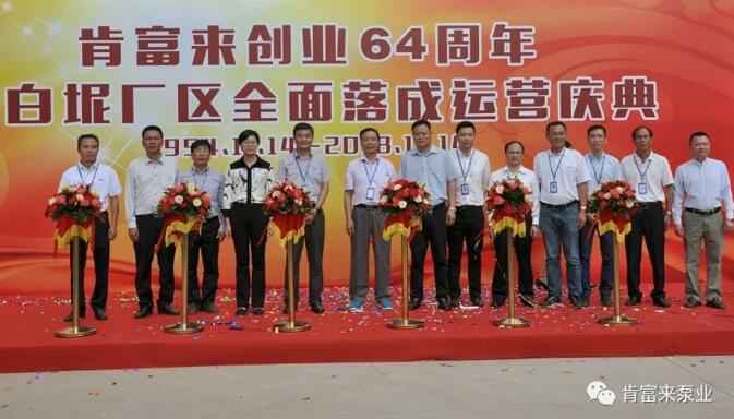 乐动手机web版-乐动(中国)举办创业64周年暨白坭厂区全面落成运营庆典