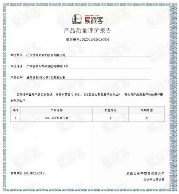 乐动手机web版-乐动(中国)BB1型离心泵A级认证