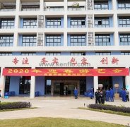 乐动手机web版-乐动(中国)新春系列活动之2020年迎春游艺会