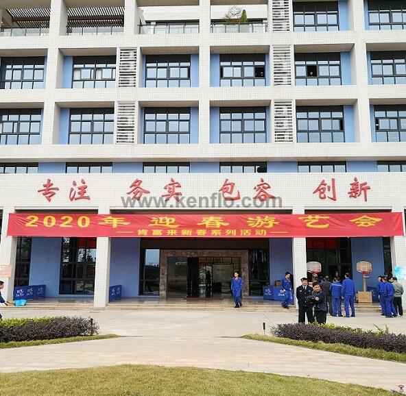乐动手机web版-乐动(中国)新春系列活动之2020年迎春游艺会