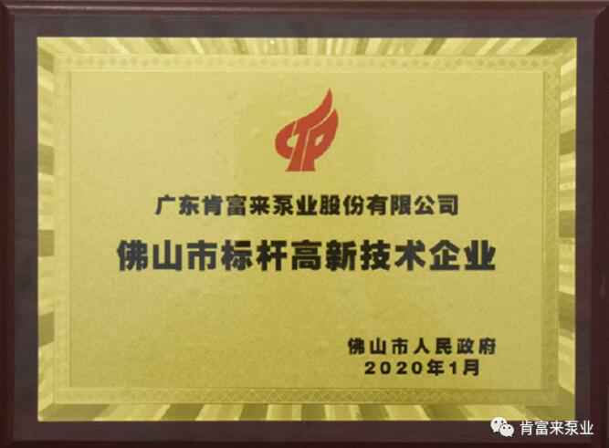 乐动手机web版-乐动(中国)喜获“佛山市标杆高新技术企业”称号