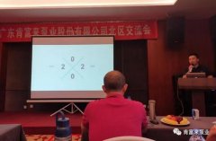 乐动手机web版-乐动(中国)北部业务区召开年中会议