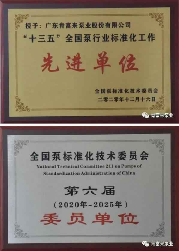 乐动手机web版-乐动(中国)荣获“十三五”全国泵行业标准化工作先进单位称号