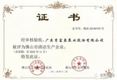 乐动手机web版-乐动(中国)被评为佛山市清洁生产企业