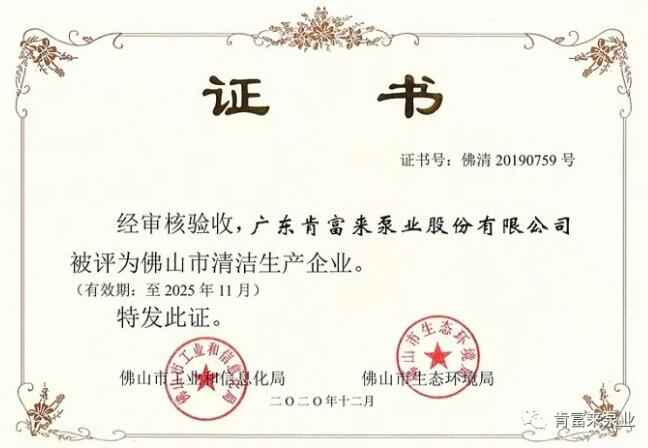 乐动手机web版-乐动(中国)被评为佛山市清洁生产企业