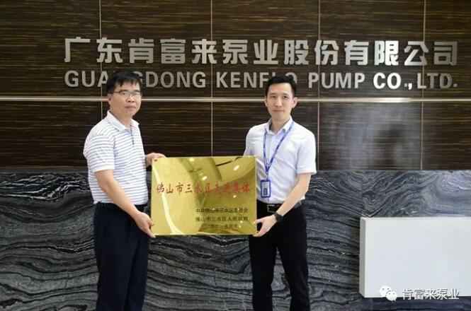 乐动手机web版-乐动(中国)公司领导黎宇明(右)代表公司领取牌匾