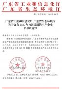 乐动手机web版-乐动(中国)通过省级清洁生产企业审核